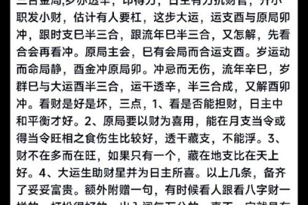 财富八字揭秘:如何通过命理找到财富密码 财富八字揭秘:如何通过命理找到财富密码