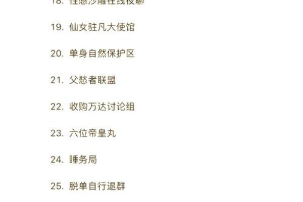 职场中的同事群名字怎么取?这些方法值得一试 职场中的同事群名字怎么取?这些方法值得一试