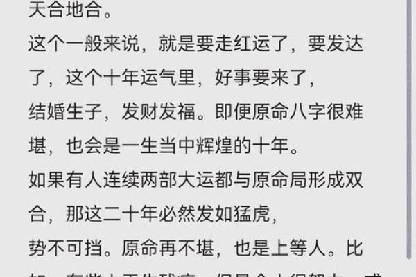 八字三会与命运:如何通过命理三会破解人生难题 八字三会与命运:如何通过命理三会破解人生难题