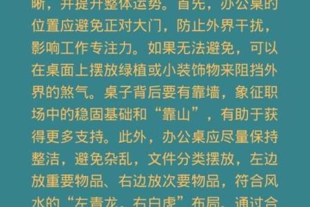 办公室风水指南：打造一个成功的工作环境