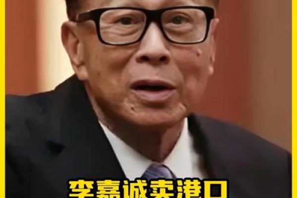 李嘉诚风水招财布局秘诀解析与实践指南 李嘉诚风水招财布局秘诀解析与实践指南