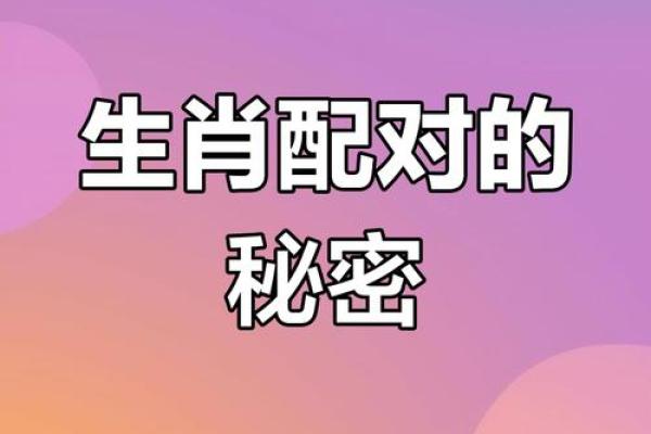 猴年与鸡年匹配吗 探讨生肖配对的奥秘 猴年与鸡年匹配吗 探讨生肖配对的奥秘