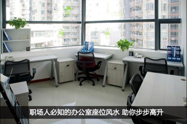 揭阳风水专家解读 办公室布局助你职场步步高升 揭阳风水专家解读 办公室布局助你职场步步高升