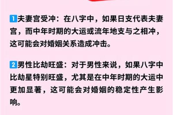 二婚八字的变化,如何影响婚姻的稳定性? 二婚八字的变化,如何影响婚姻的稳定性?