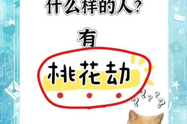女命桃花旺,如何避免感情中的复杂情绪? 女命桃花旺,如何避免感情中的复杂情绪?