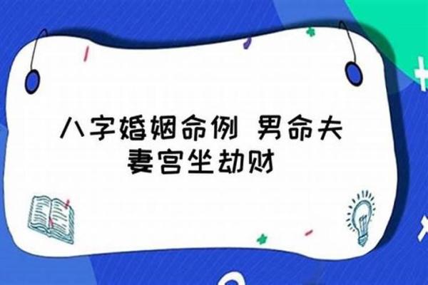 男命八字与婚姻:从命格角度解析夫妻缘分 男命八字与婚姻:从命格角度解析夫妻缘分