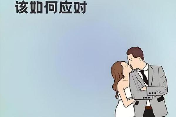 男命婚姻中的常见问题与解决方法 男命婚姻中的常见问题与解决方法