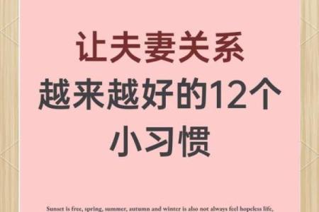 婚姻中的甲子年，如何促进夫妻关系升温？