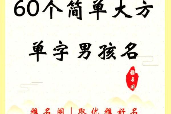 独特魅力的单字名字推荐 独特魅力的单字名字推荐
