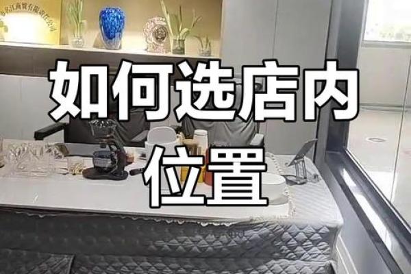 如何通过风水摆放提升店铺生意运 如何通过风水摆放提升店铺生意运