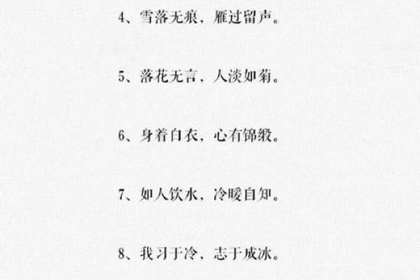 个性签名八字,让你的朋友圈瞬间吸引眼球! 个性签名八字,让你的朋友圈瞬间吸引眼球!