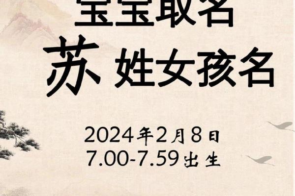 给苏姓宝宝起个有寓意的名字 给苏姓宝宝起个有寓意的名字