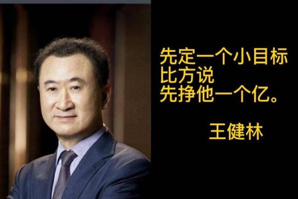 你了解王健林的八字吗?这决定了他为什么如此成功 你了解王健林的八字吗?这决定了他为什么如此成功