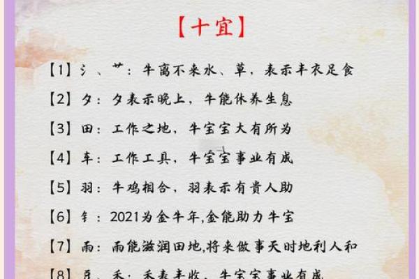 属牛父母必看:如何根据八字为宝宝起名 属牛父母必看:如何根据八字为宝宝起名