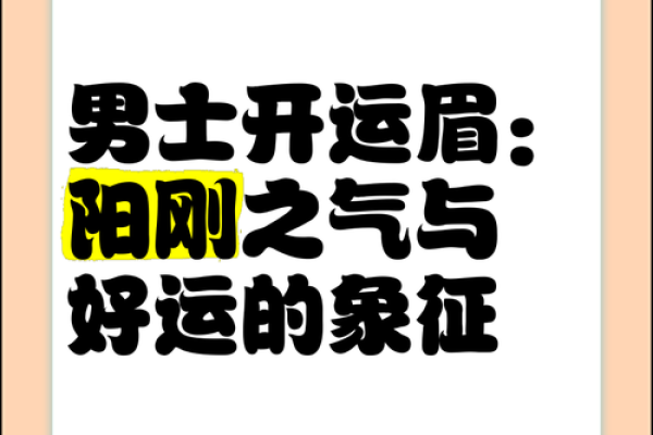 五行开运眉:如何通过眉形调整提升运势和气场 五行开运眉:如何通过眉形调整提升运势和气场