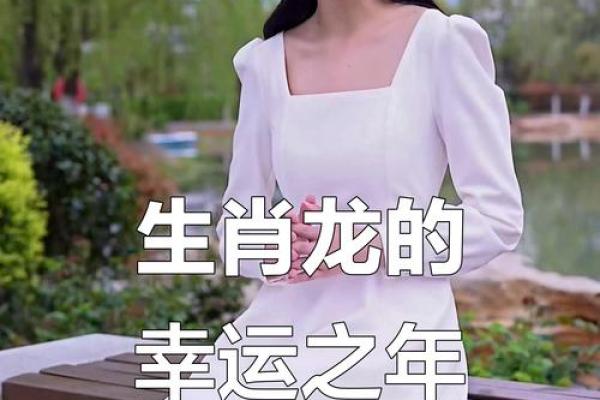 属龙人今日运势:如何把握好运,避开隐患 属龙人今日运势:如何把握好运,避开隐患