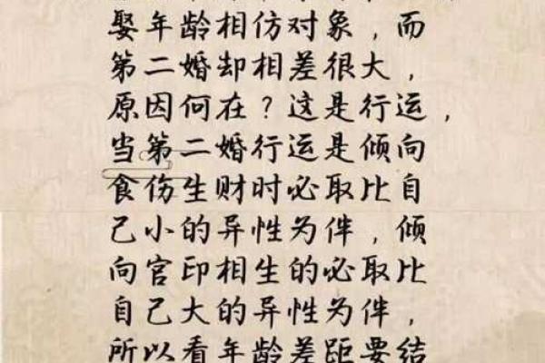 八字命理揭秘:如何调整运势迎接二婚 八字命理揭秘:如何调整运势迎接二婚