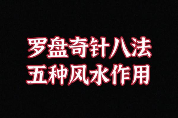 下载易经风水罗盘,助你掌握家居布局的秘密 下载易经风水罗盘,助你掌握家居布局的秘密