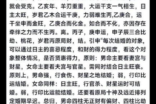 八字配对分析:爱与婚姻的命运交织 八字配对分析:爱与婚姻的命运交织
