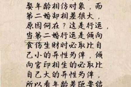 八字命理揭秘：如何调整运势迎接二婚