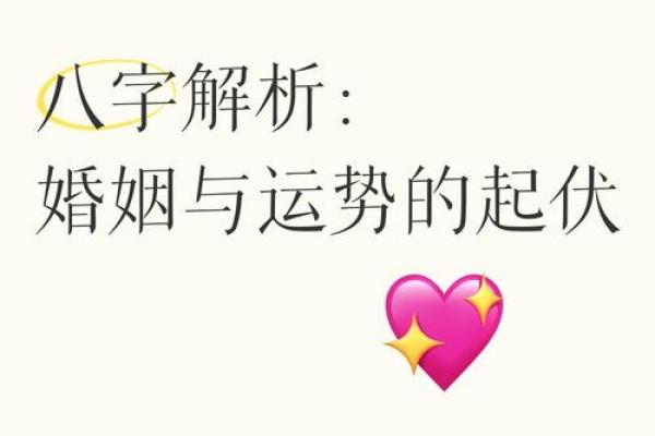 二婚会更幸福吗?从八字命理看婚姻的未来 二婚会更幸福吗?从八字命理看婚姻的未来