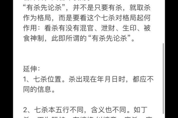 七杀旺八字解析:如何化解七杀之煞,提升命运运势 七杀旺八字解析:如何化解七杀之煞,提升命运运势