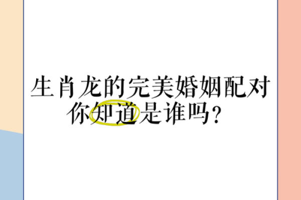 属龙与属蛇的配对解析:是否天作之合? 属龙与属蛇的配对解析:是否天作之合?