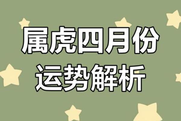 属虎人每月运势分析及发展趋势 属虎人每月运势分析及发展趋势