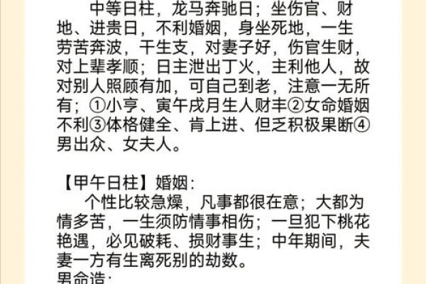 甲子日柱桃花运的最佳年份与应对策略 甲子日柱桃花运的最佳年份与应对策略