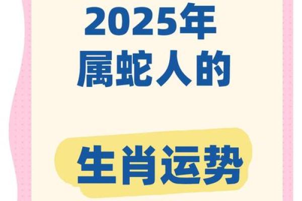 生肖蛇运势全面解析 生肖蛇运势全面解析