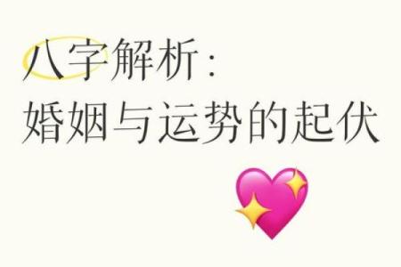 二婚会更幸福吗？从八字命理看婚姻的未来