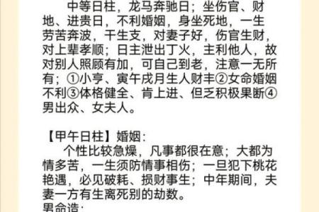 甲子日柱桃花运的最佳年份与应对策略