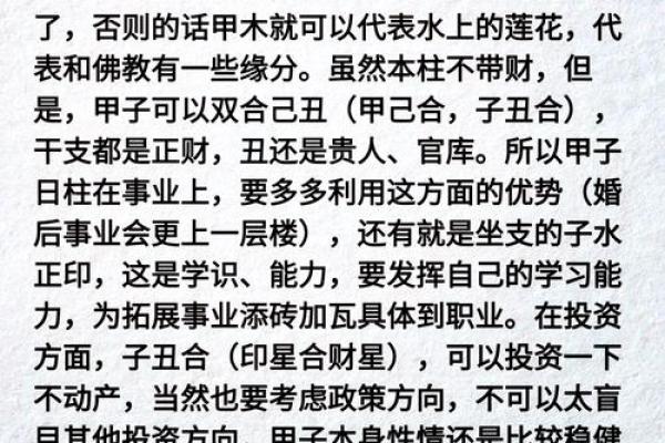 甲子日柱的人婚姻观:如何平衡事业与家庭 甲子日柱的人婚姻观:如何平衡事业与家庭