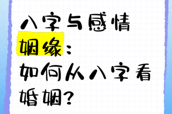 八字解析姻缘,婚姻幸福与否的关键 八字解析姻缘,婚姻幸福与否的关键