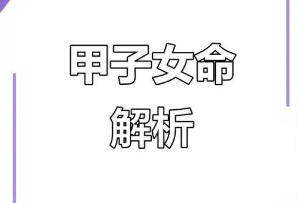 甲子年女命离婚后,如何找到真正属于自己的幸福 甲子年女命离婚后,如何找到真正属于自己的幸福