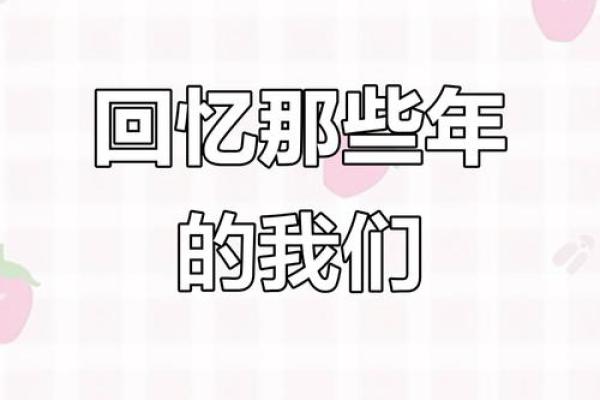 1987年:那些年我们一起走过的岁月 1987年:那些年我们一起走过的岁月