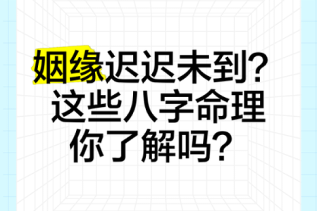 没有姻缘的八字如何化解，破解单身困局的秘密！