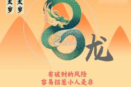 属龙本命年如何通过风水化解不利