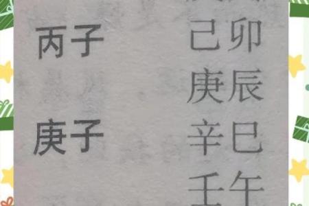 子字命理解析：了解子字属什么命的秘密
