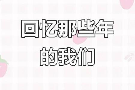 1987年：那些年我们一起走过的岁月