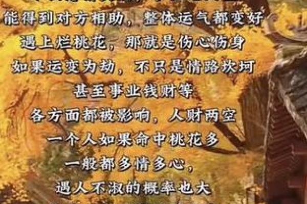 掌握八字桃花:提升爱情运势的小技巧 掌握八字桃花:提升爱情运势的小技巧