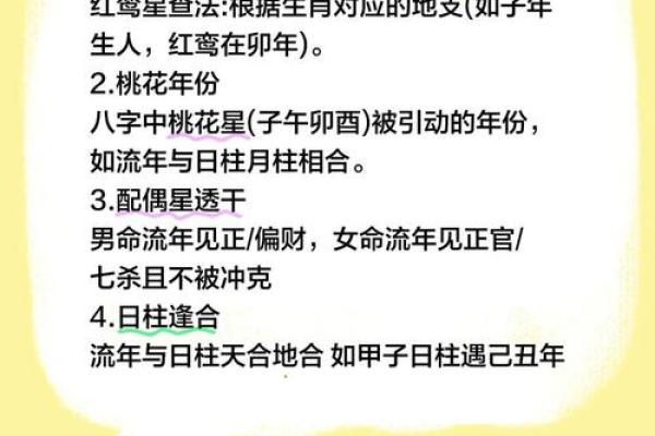 解密八字中的桃花星,爱情运势的关键 解密八字中的桃花星,爱情运势的关键