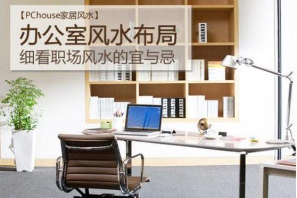 财务办公室朝向如何影响财运与工作效率 财务办公室朝向如何影响财运与工作效率