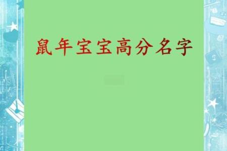 适合鼠年男宝宝的寓意深远名字