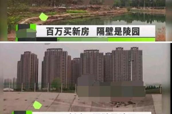 火葬场旧址楼盘风水解析及其影响因素 火葬场旧址楼盘风水解析及其影响因素
