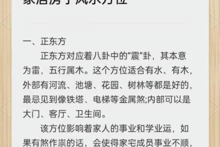 如何通过风水招财风景提升家居运势