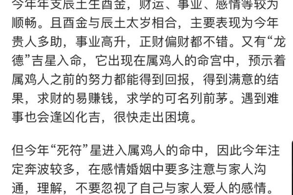 属鸡在本命年如何增强自己的情商 属鸡在本命年如何增强自己的情商