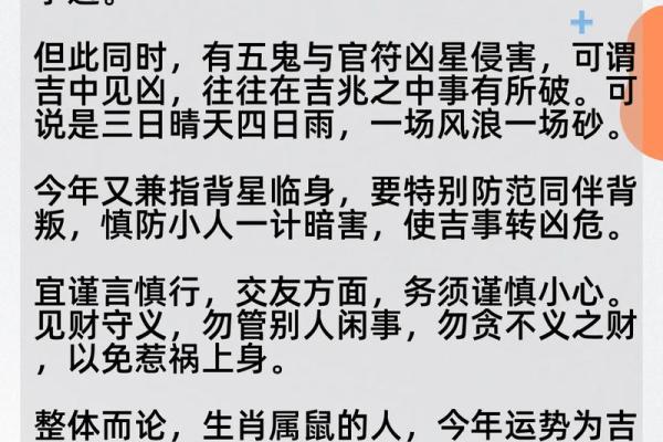 鼠男本命年如何面对不同的人际关系 鼠男本命年如何面对不同的人际关系