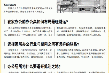 解读风水大师李东明运势，事业与家庭运程解析