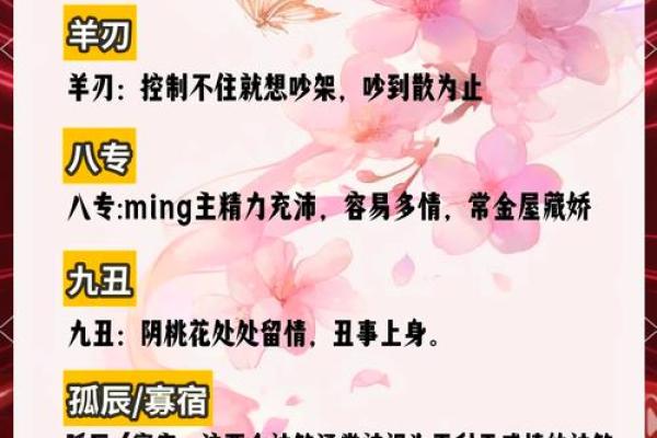 桃花运弱的八字特征及化解方法 桃花运弱的八字特征及化解方法